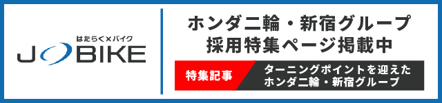 JOBIKE特集ページ